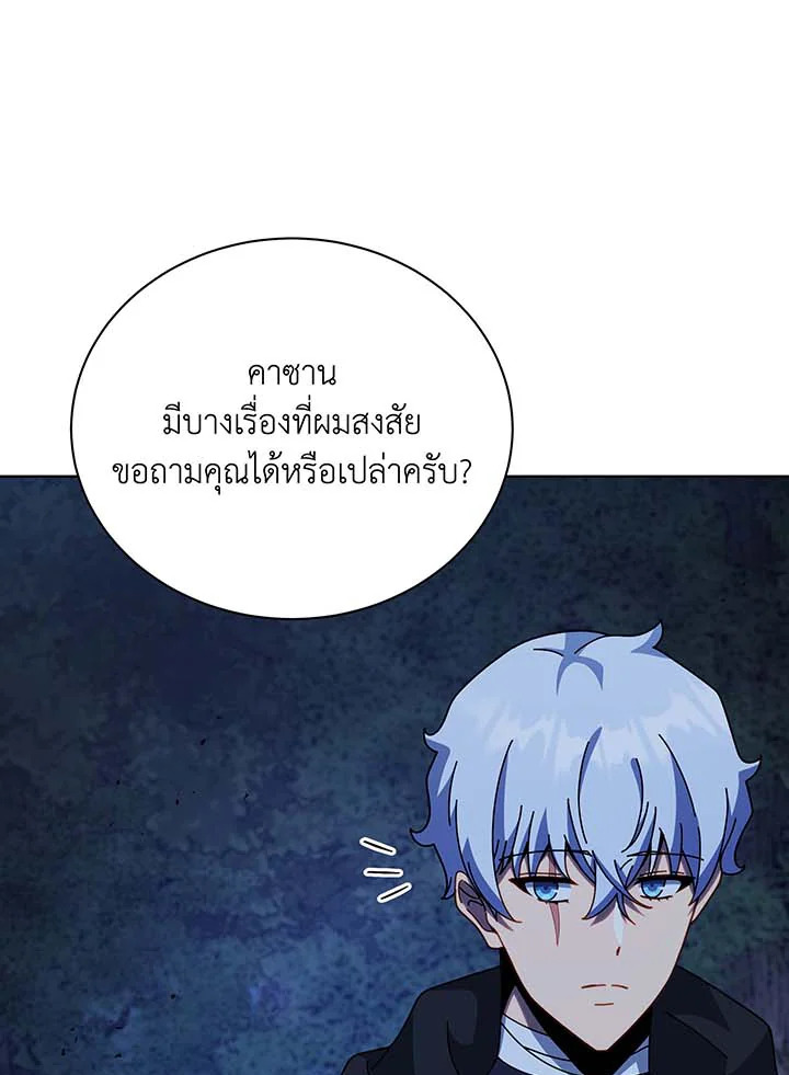 Necromancer Academy ตอนที่ 105 86