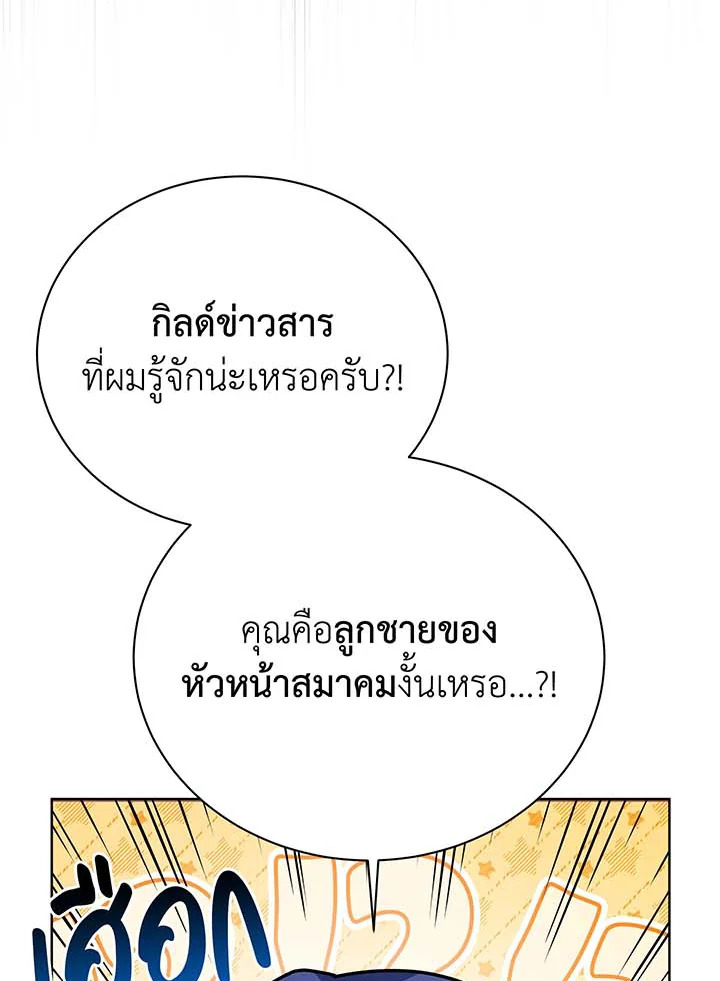 Necromancer Academy ตอนที่ 105 89