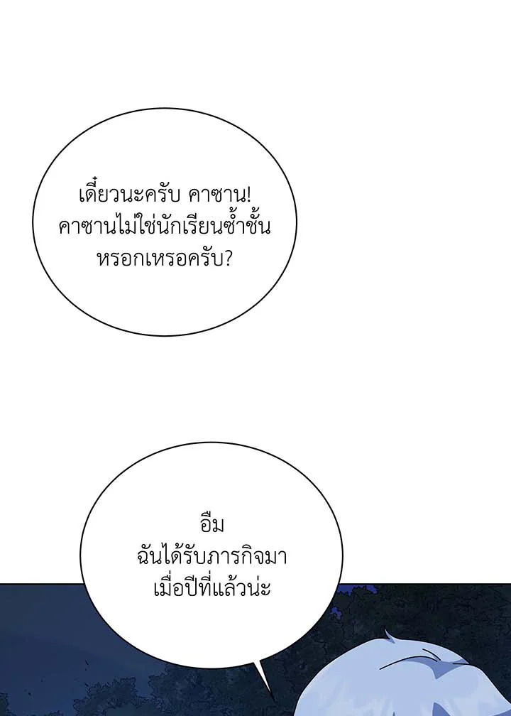 Necromancer Academy ตอนที่ 105 97