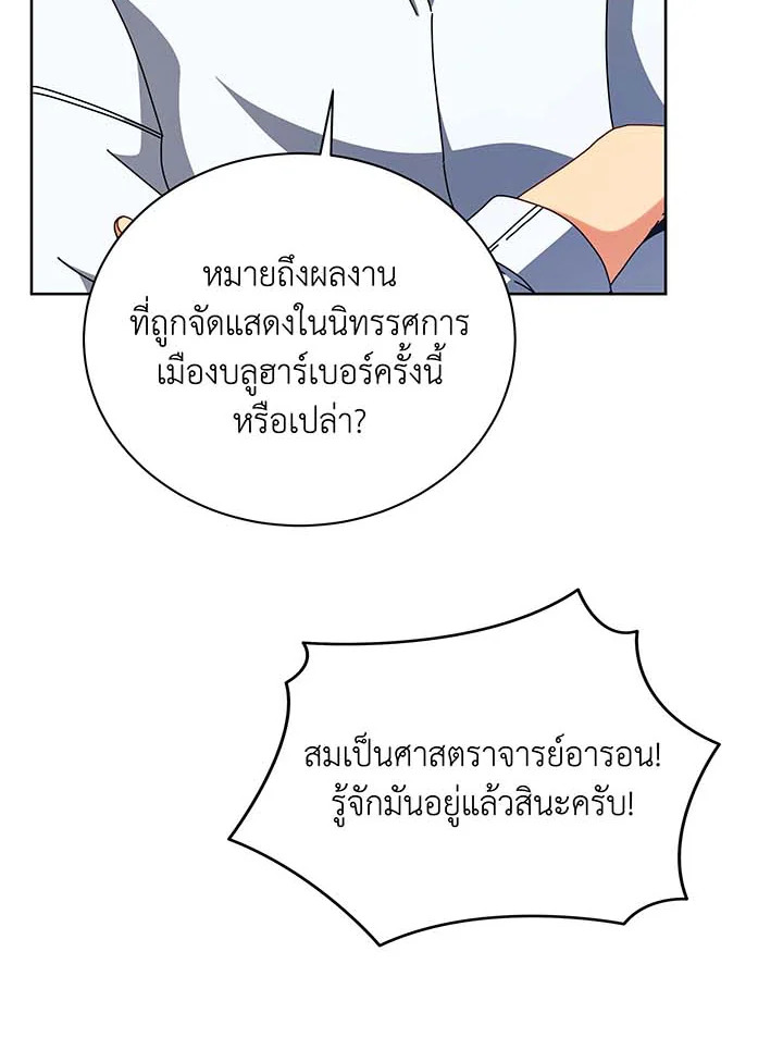 Necromancer Academy ตอนที่ 106 11