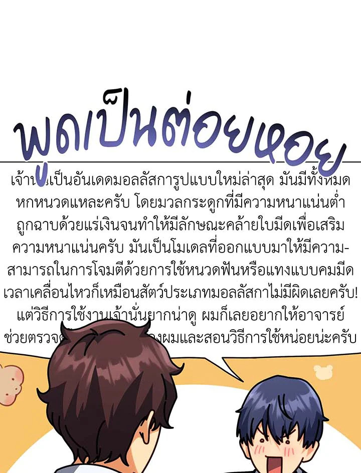 Necromancer Academy ตอนที่ 106 12