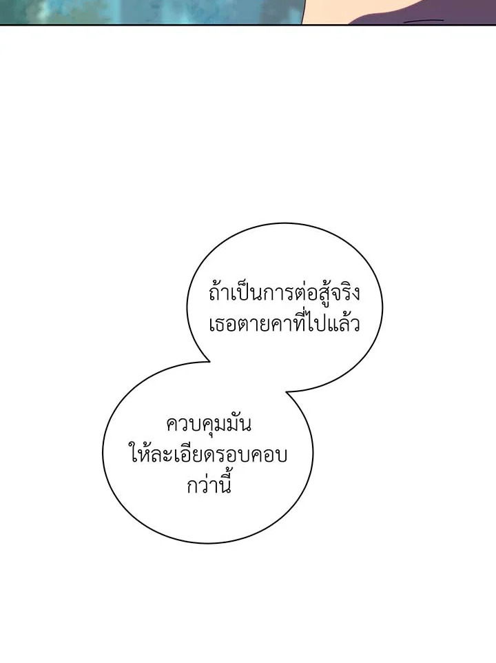 Necromancer Academy ตอนที่ 106 40