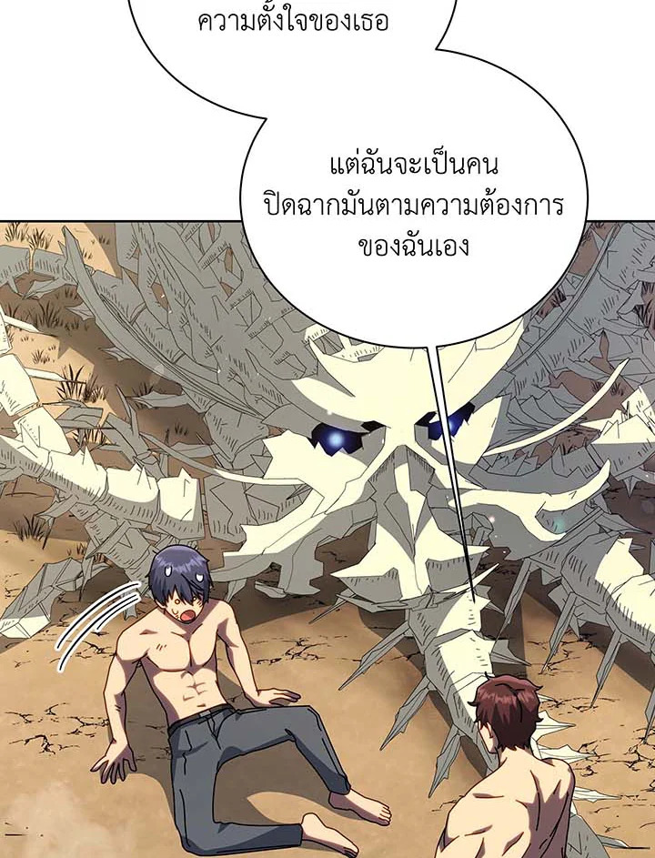 Necromancer Academy ตอนที่ 106 46