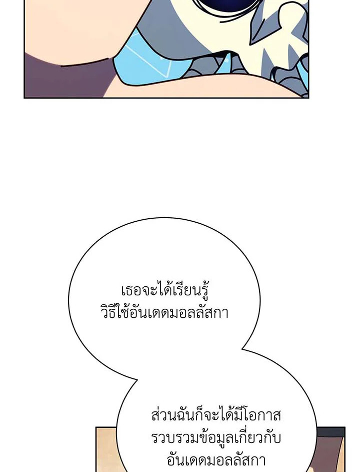 Necromancer Academy ตอนที่ 106 49