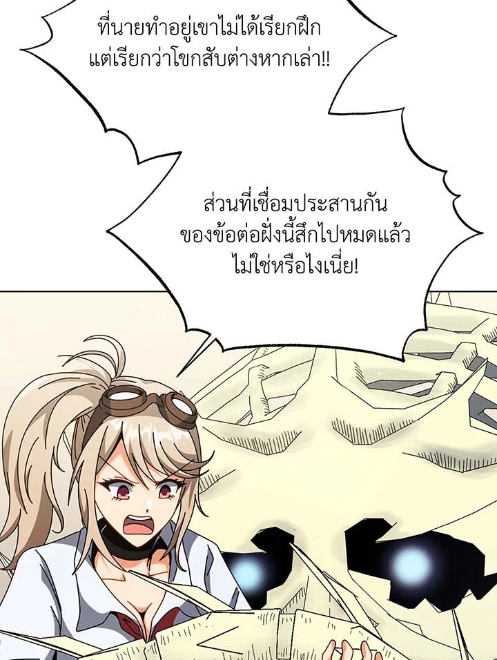 Necromancer Academy ตอนที่ 106 77