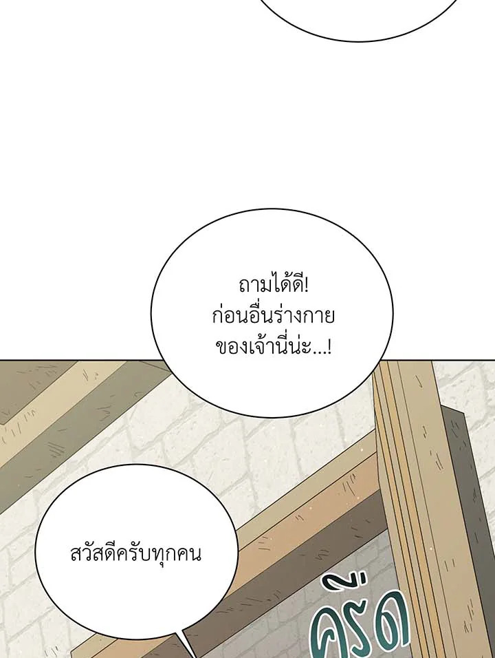 Necromancer Academy ตอนที่ 106 82