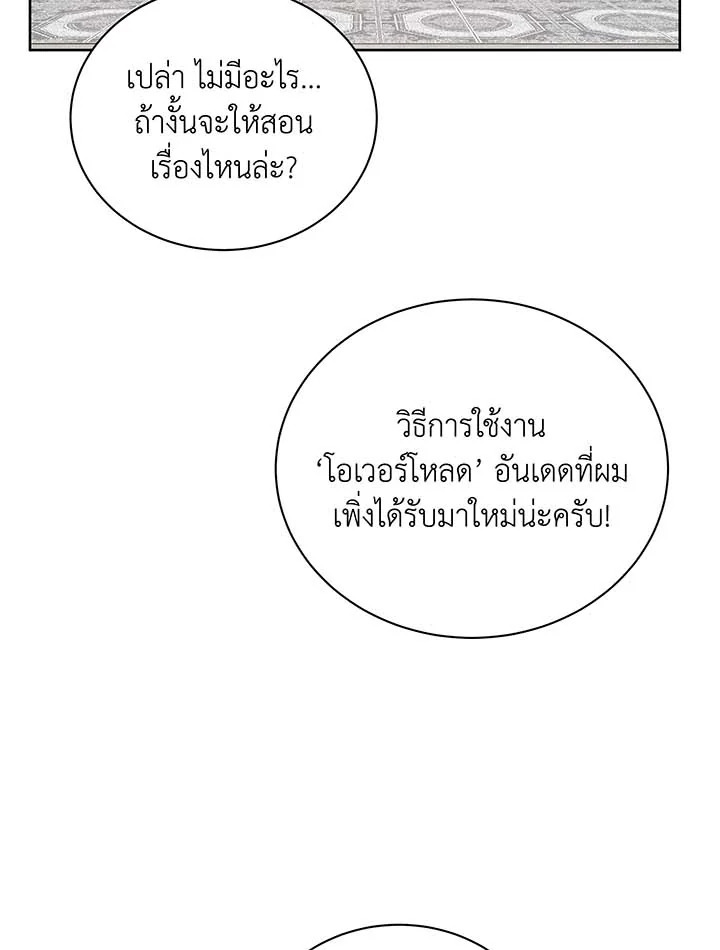 Necromancer Academy ตอนที่ 106 9