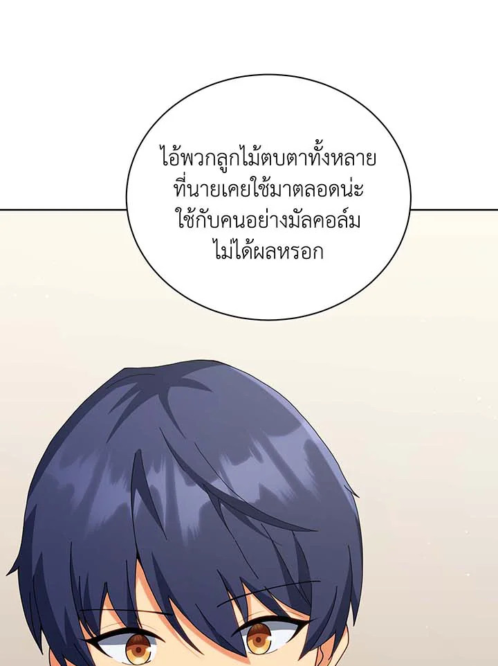 Necromancer Academy ตอนที่ 106 93