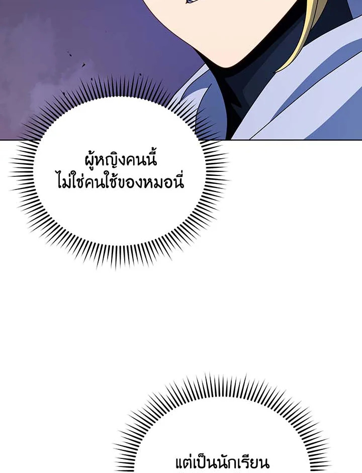 Necromancer Academy ตอนที่ 107 14
