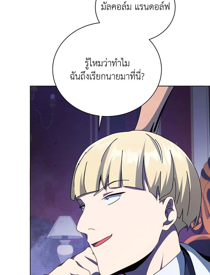 Necromancer Academy ตอนที่ 107 17