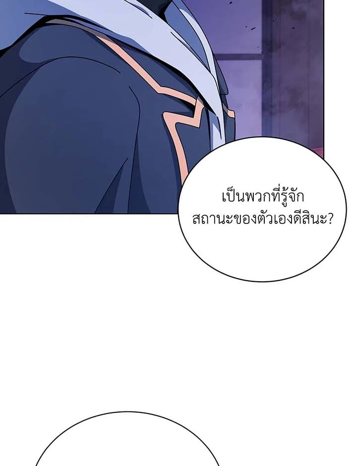 Necromancer Academy ตอนที่ 107 20