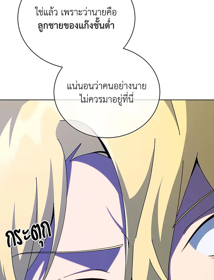 Necromancer Academy ตอนที่ 107 21