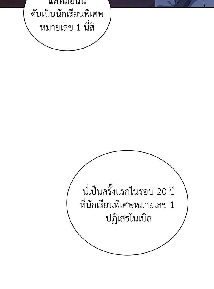 Necromancer Academy ตอนที่ 107 37