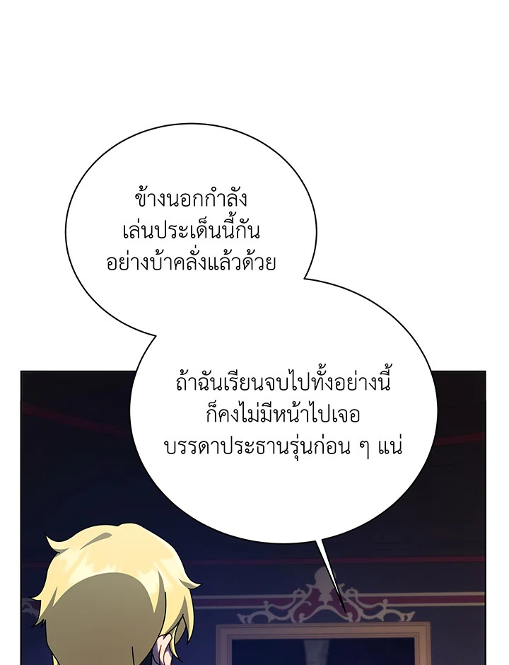 Necromancer Academy ตอนที่ 107 44