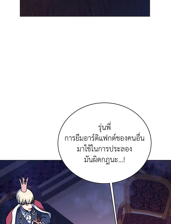 Necromancer Academy ตอนที่ 107 53