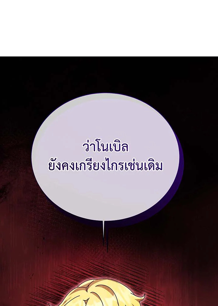 Necromancer Academy ตอนที่ 107 65