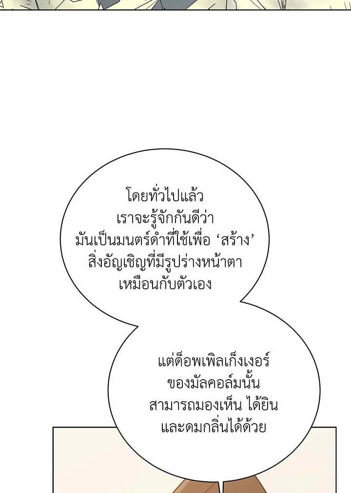Necromancer Academy ตอนที่ 107 70