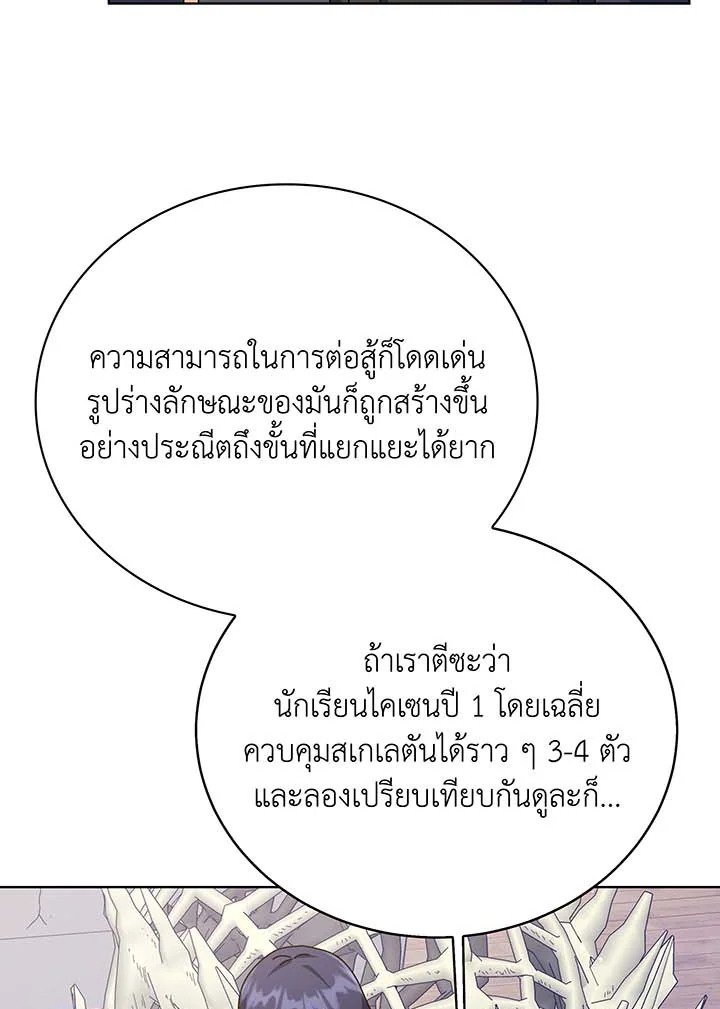Necromancer Academy ตอนที่ 107 72