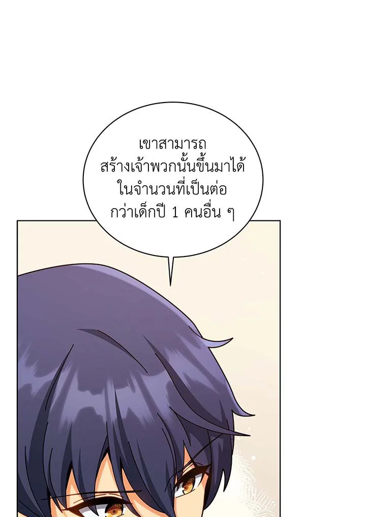Necromancer Academy ตอนที่ 107 74