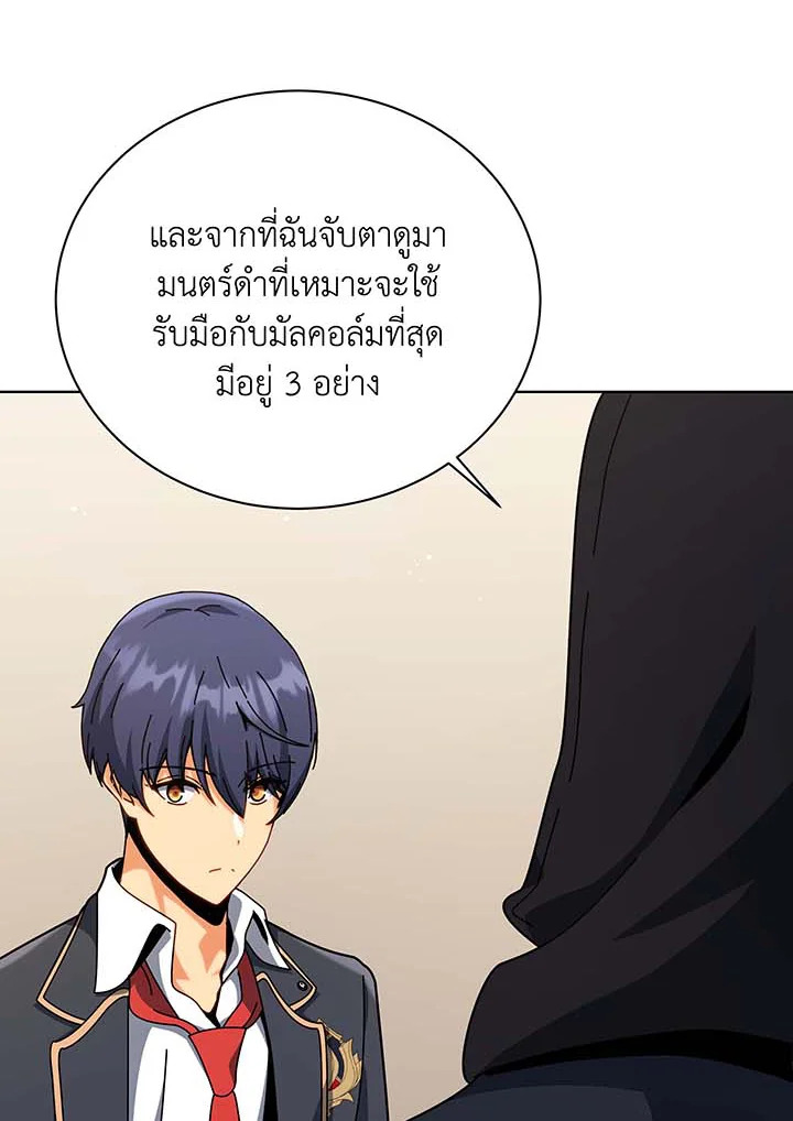 Necromancer Academy ตอนที่ 107 76