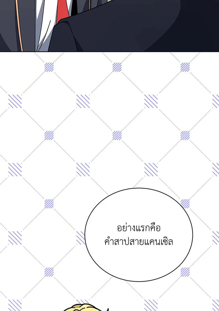 Necromancer Academy ตอนที่ 107 77