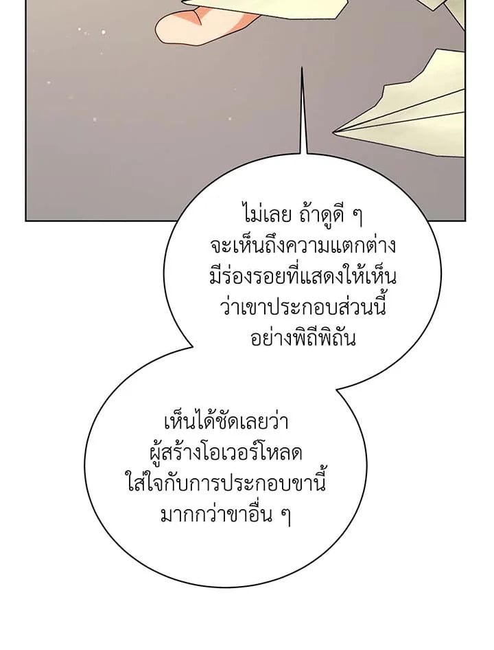 Necromancer Academy ตอนที่ 107 91