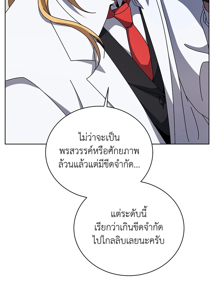 Necromancer Academy ตอนที่ 109 101