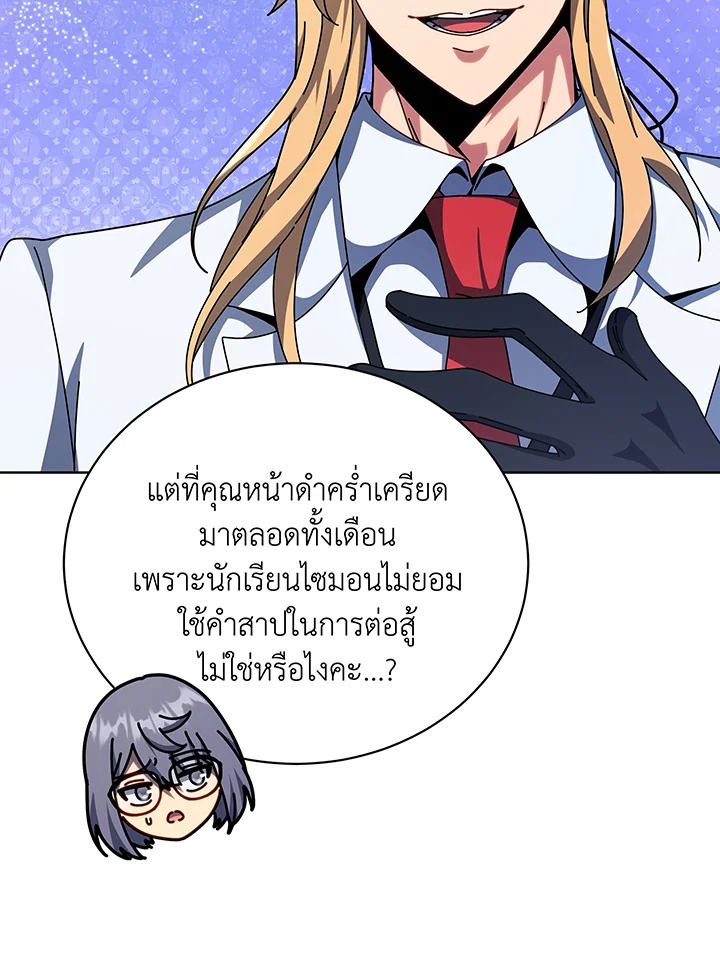 Necromancer Academy ตอนที่ 109 103