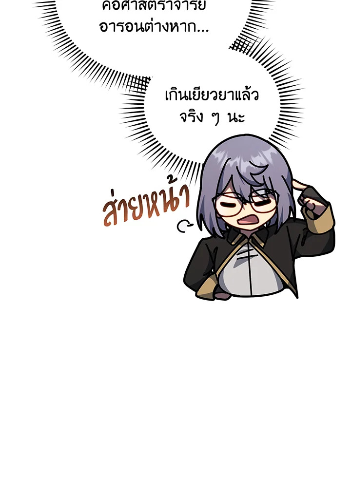 Necromancer Academy ตอนที่ 109 106