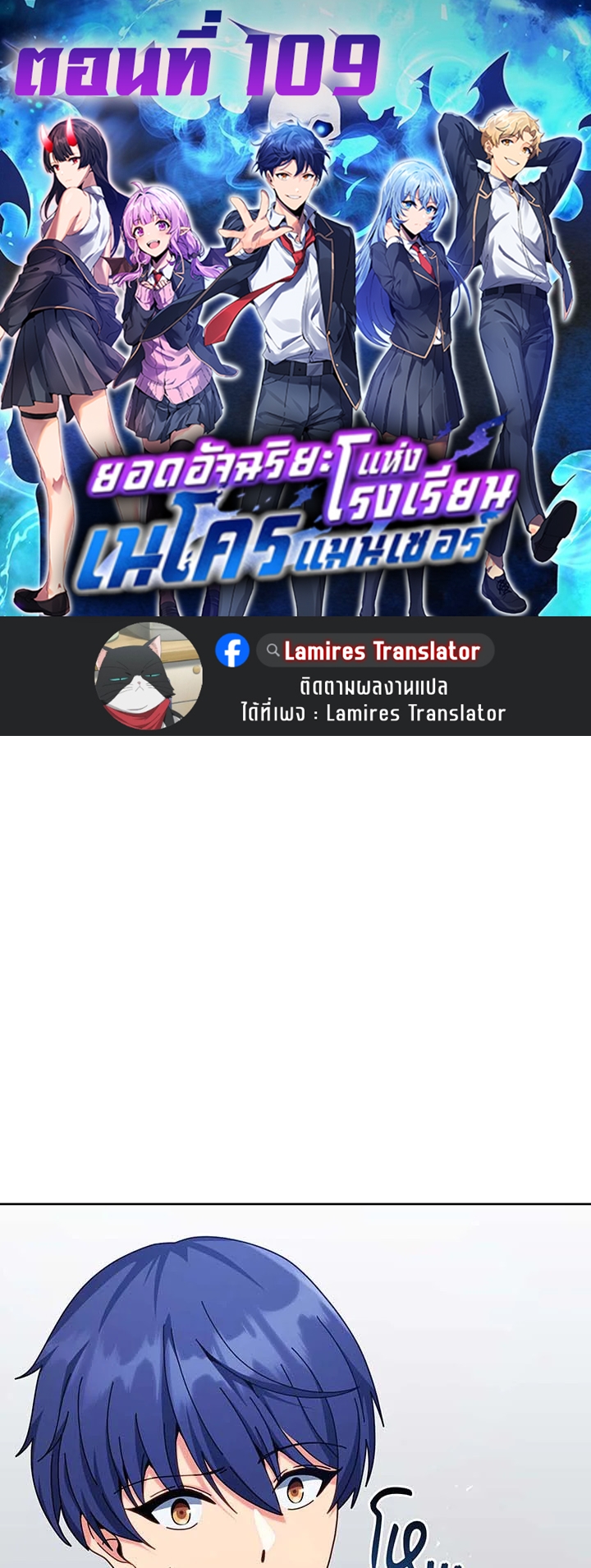 Necromancer Academy ตอนที่ 109 11