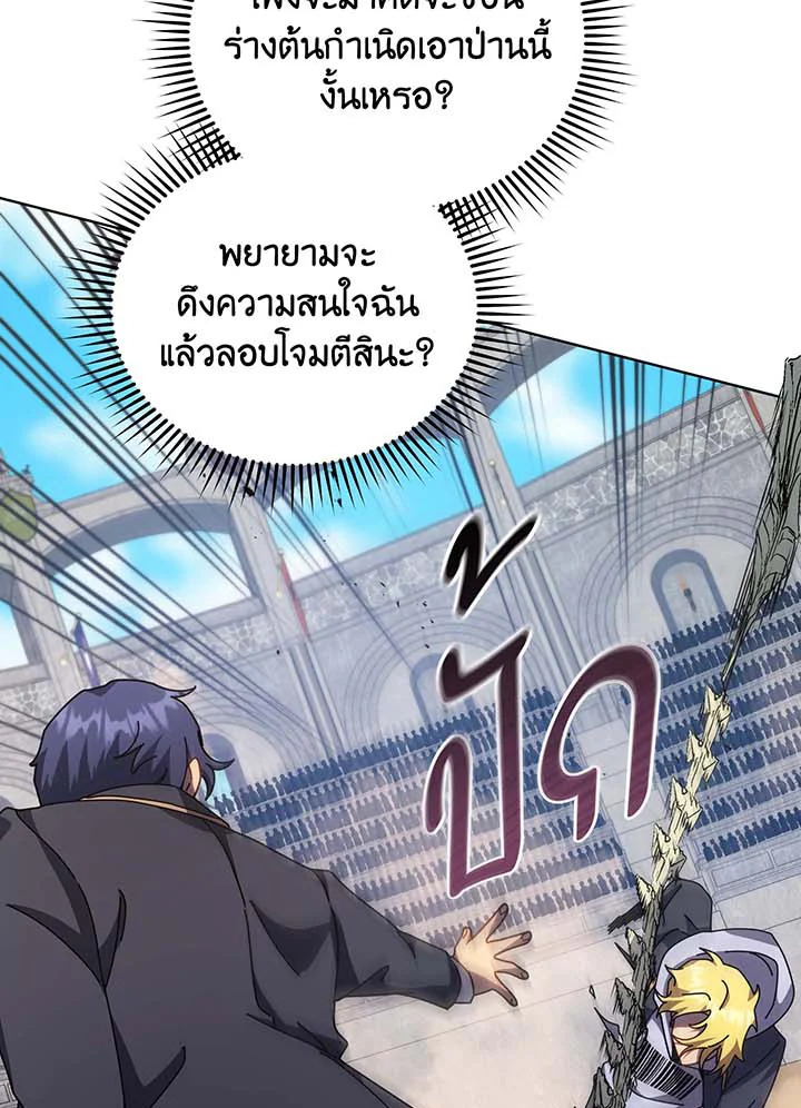 Necromancer Academy ตอนที่ 109 117