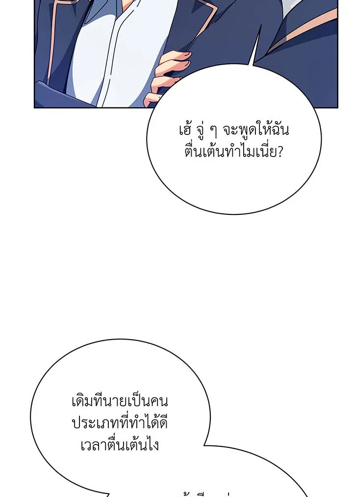 Necromancer Academy ตอนที่ 109 16