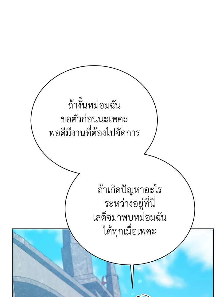 Necromancer Academy ตอนที่ 109 4