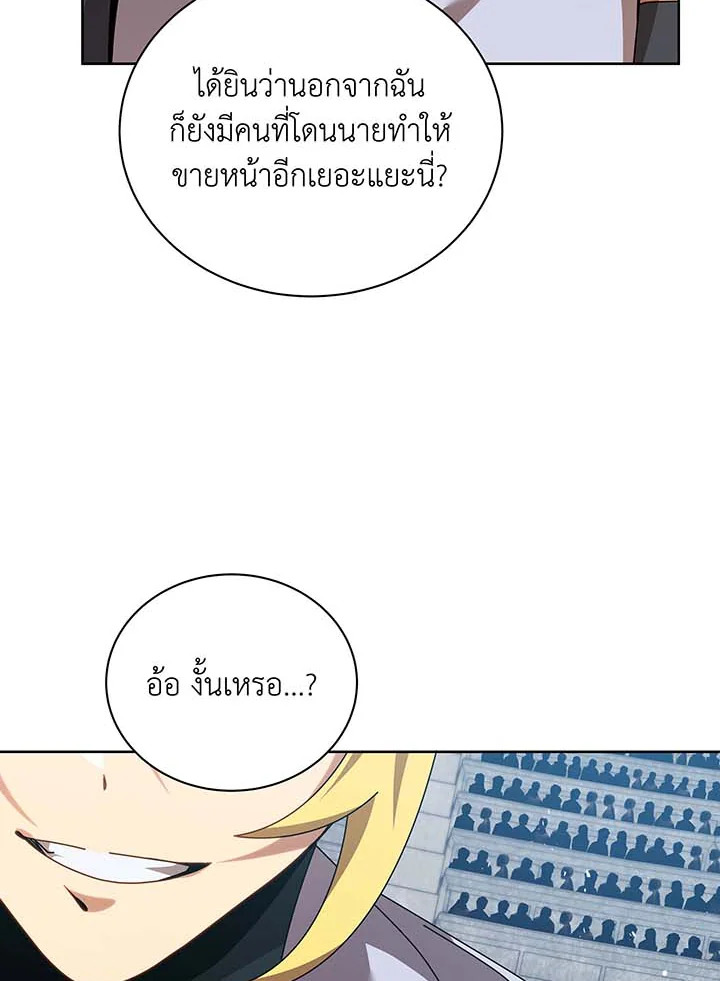 Necromancer Academy ตอนที่ 109 47