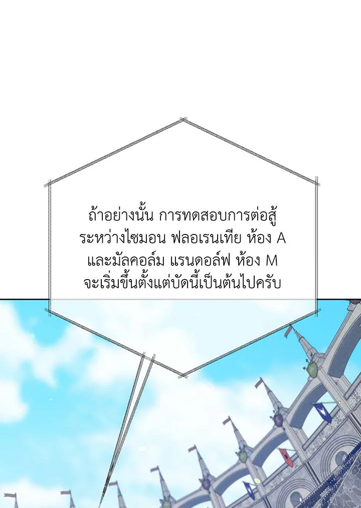 Necromancer Academy ตอนที่ 109 51