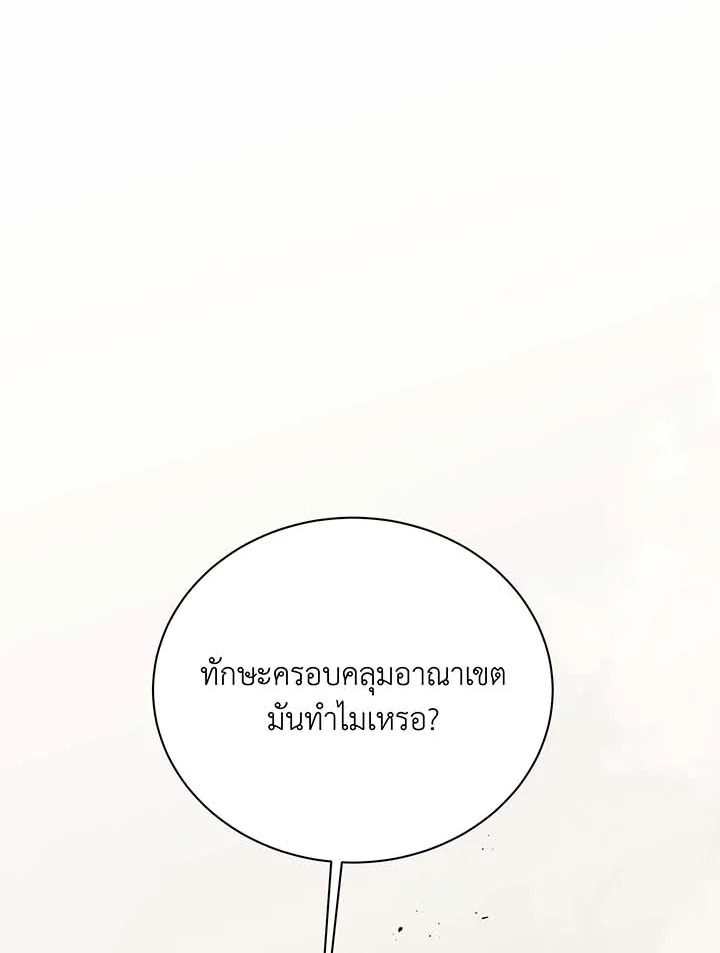 Necromancer Academy ตอนที่ 109 76