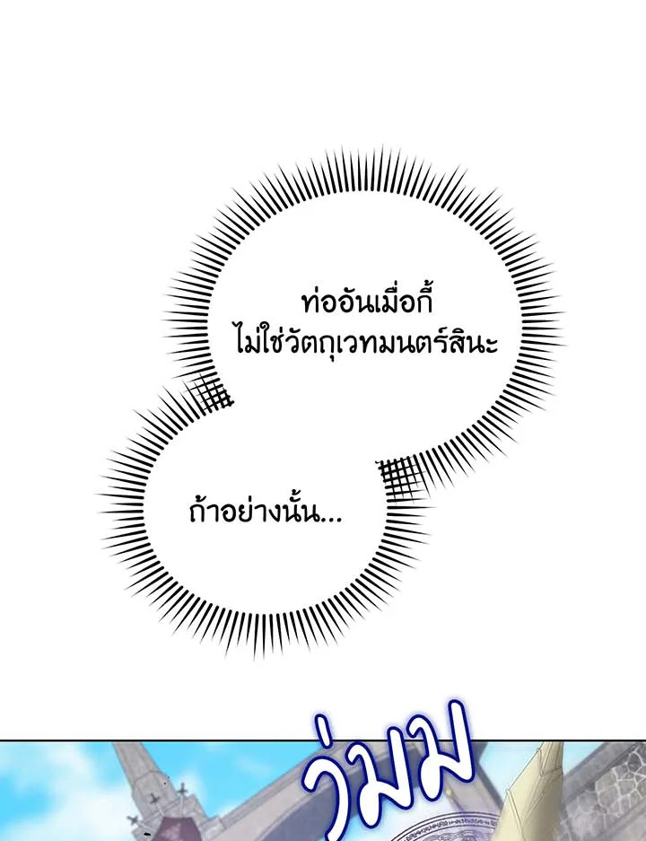 Necromancer Academy ตอนที่ 109 81