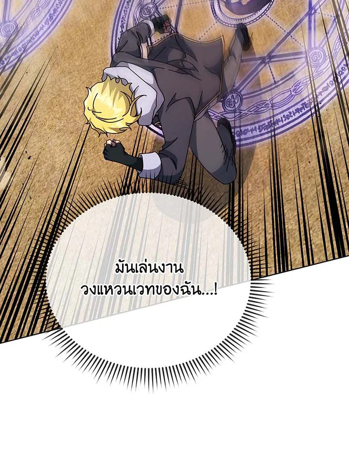 Necromancer Academy ตอนที่ 109 89