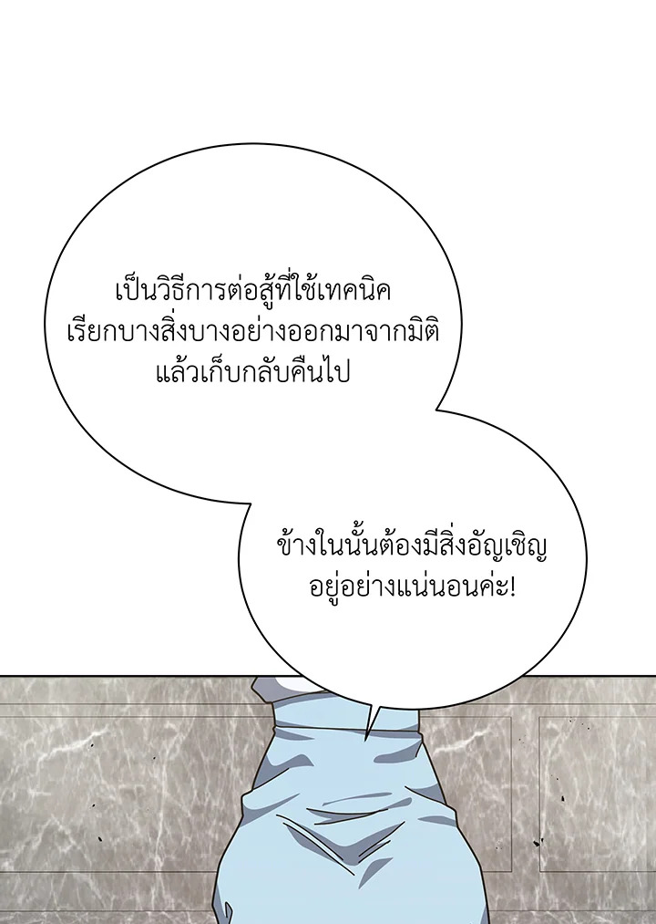 Necromancer Academy ตอนที่ 109 92