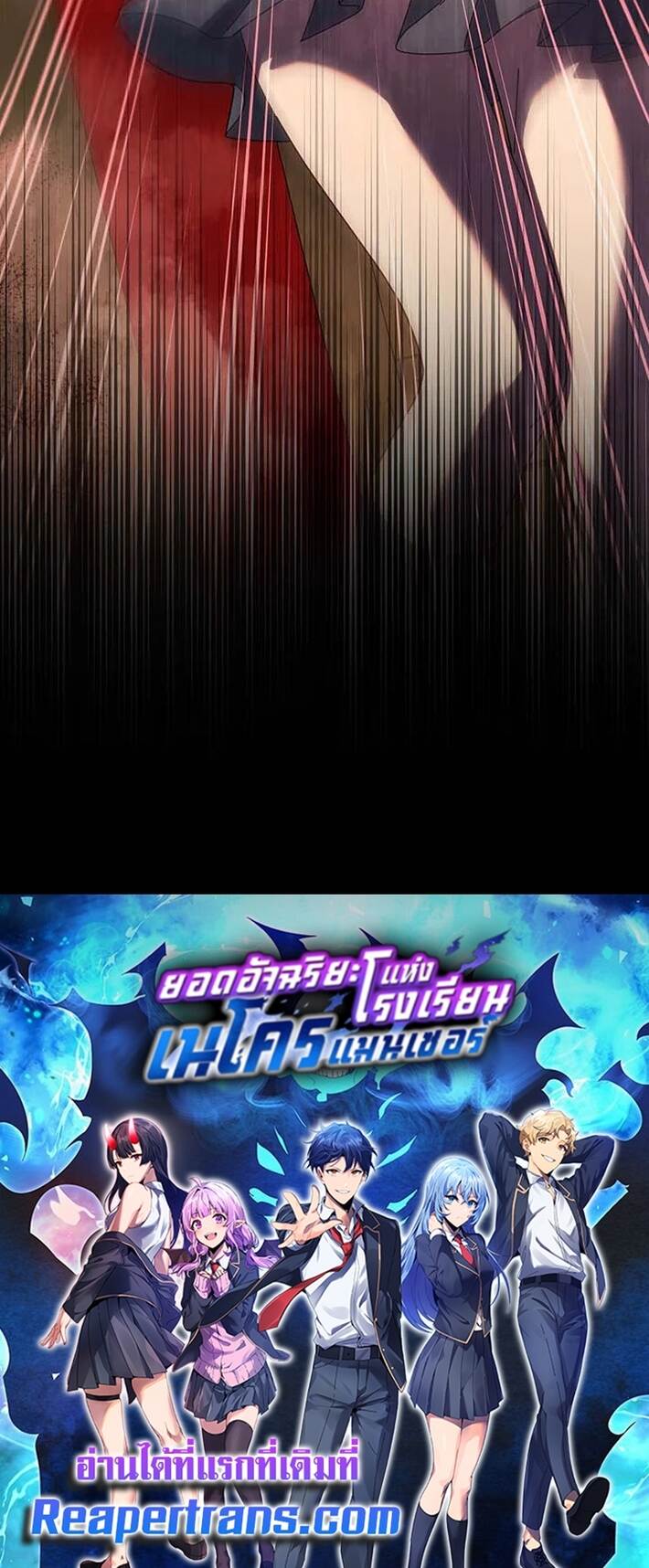 Necromancer Academy ตอนที่ 112 117