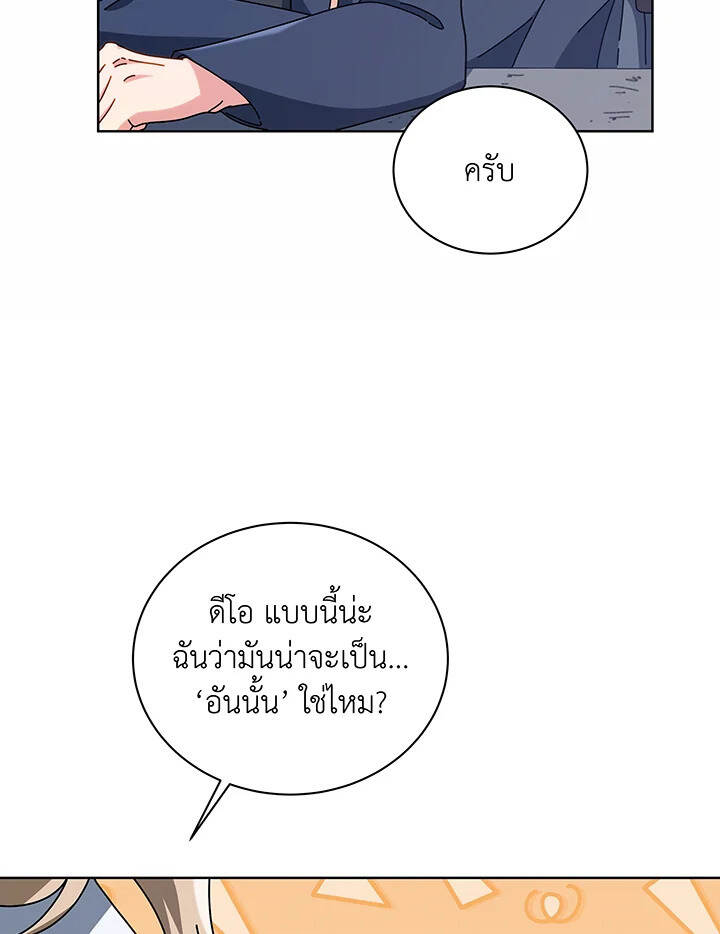 Necromancer Academy ตอนที่ 112 15