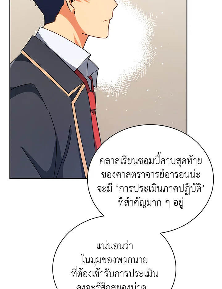 Necromancer Academy ตอนที่ 112 20