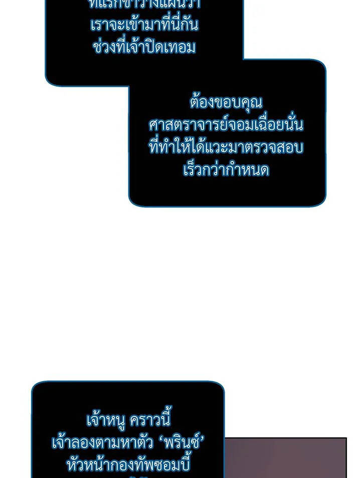 Necromancer Academy ตอนที่ 112 28