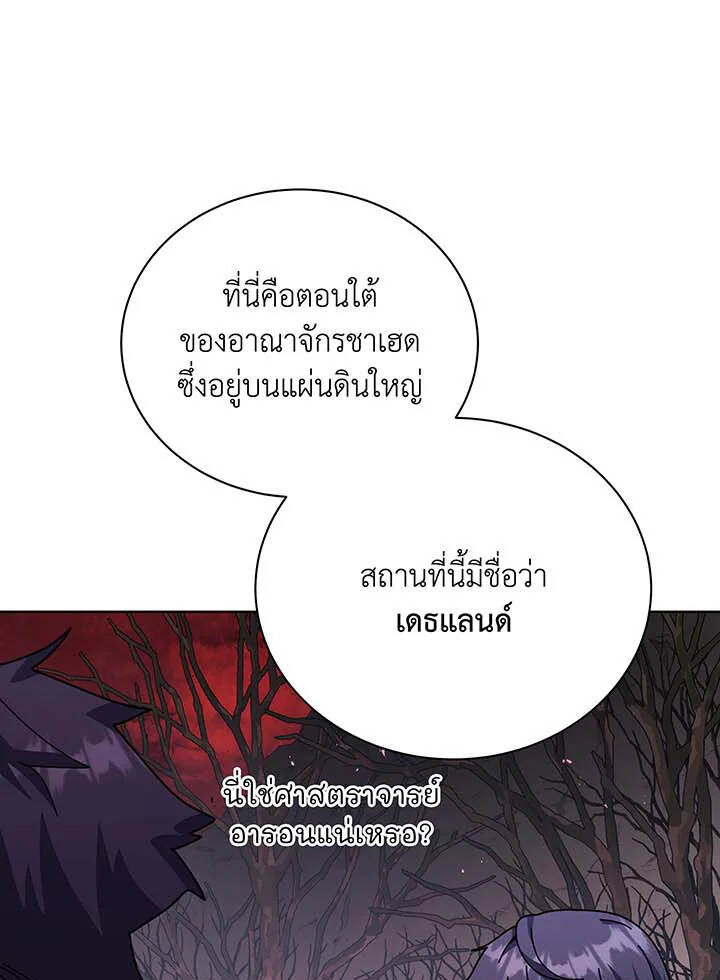 Necromancer Academy ตอนที่ 112 36