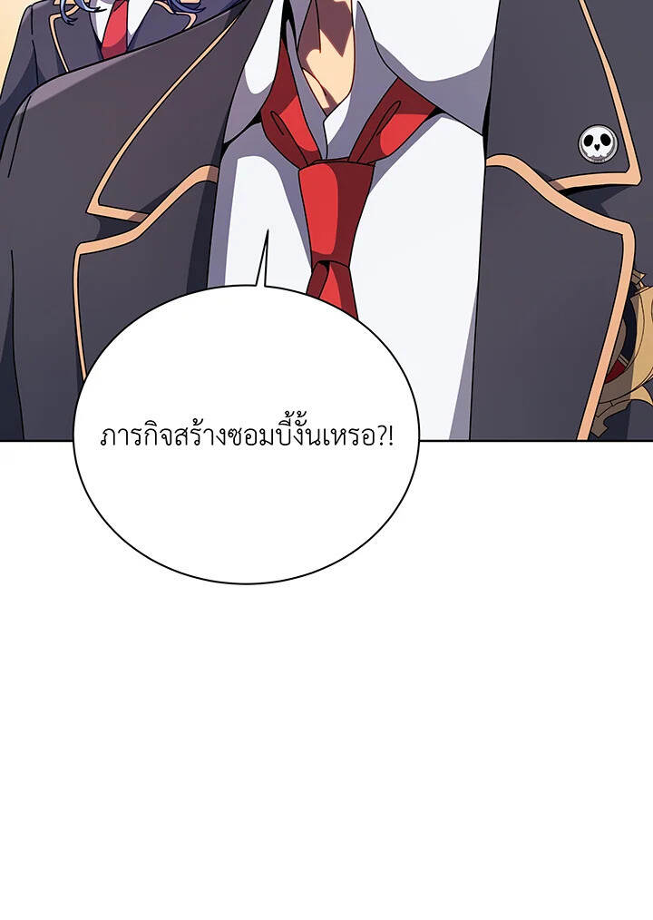 Necromancer Academy ตอนที่ 112 49