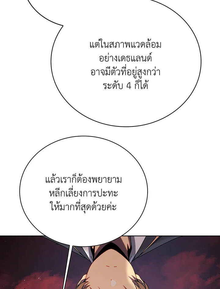 Necromancer Academy ตอนที่ 112 58