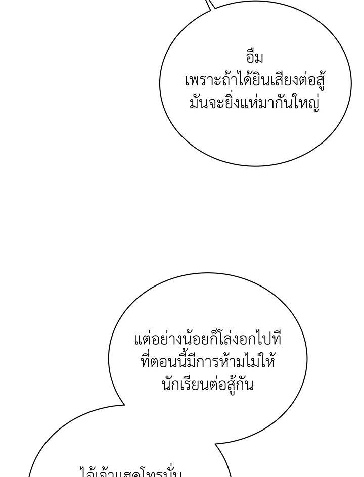 Necromancer Academy ตอนที่ 112 60