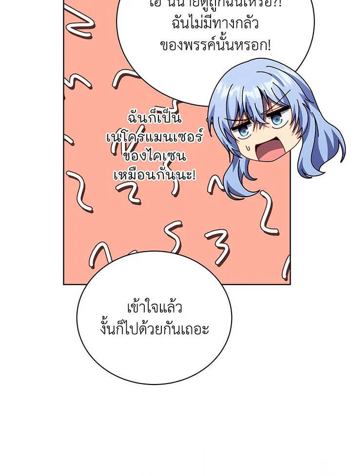 Necromancer Academy ตอนที่ 112 69