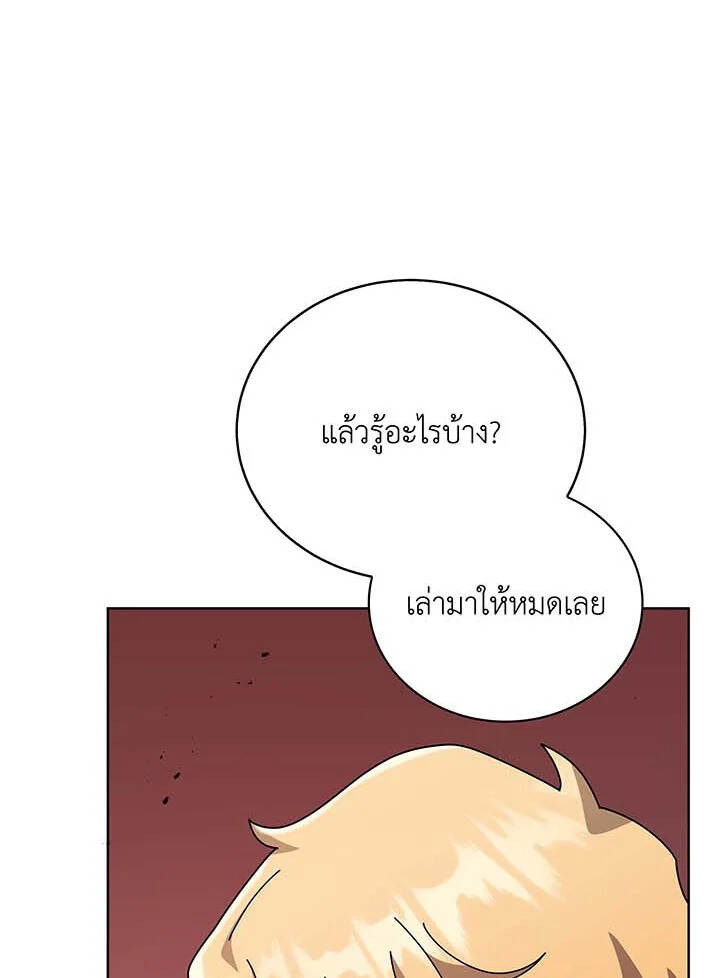 Necromancer Academy ตอนที่ 112 77