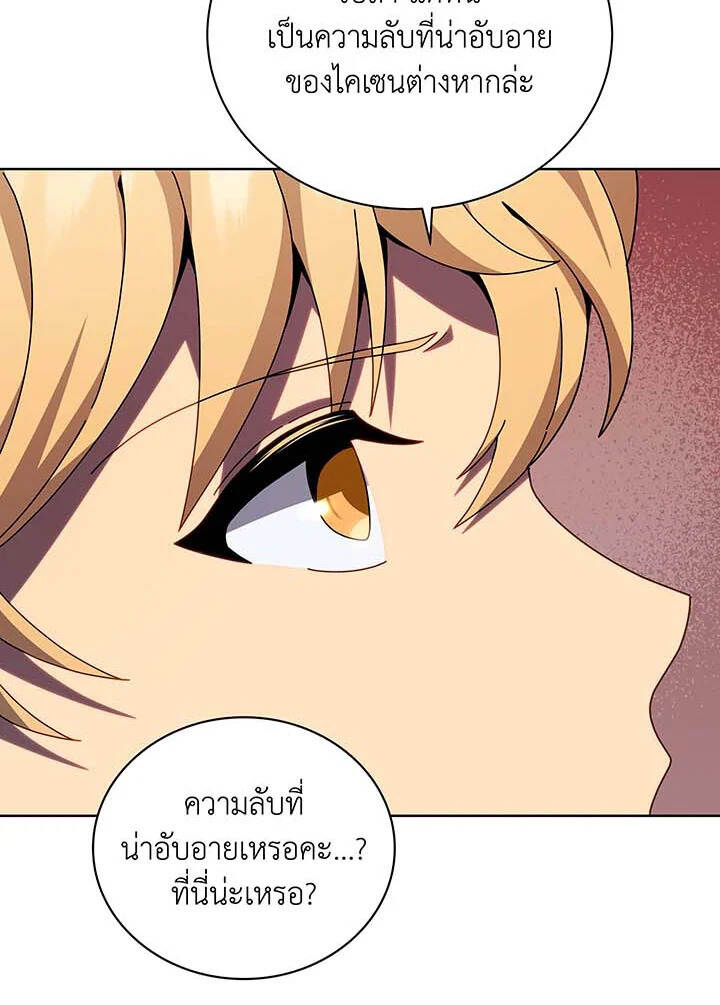 Necromancer Academy ตอนที่ 112 81